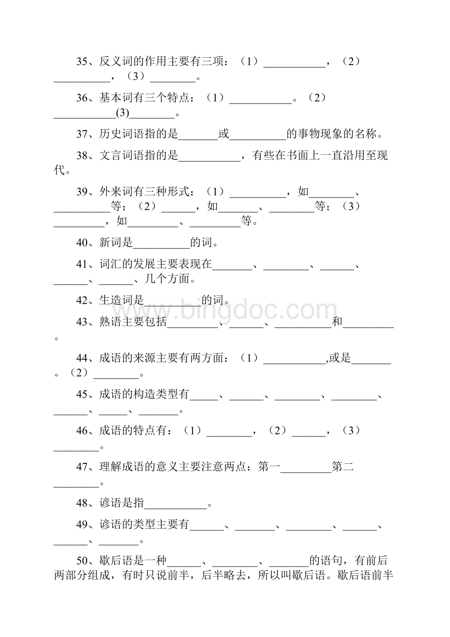 现汉语汇练习与答案.docx_第3页