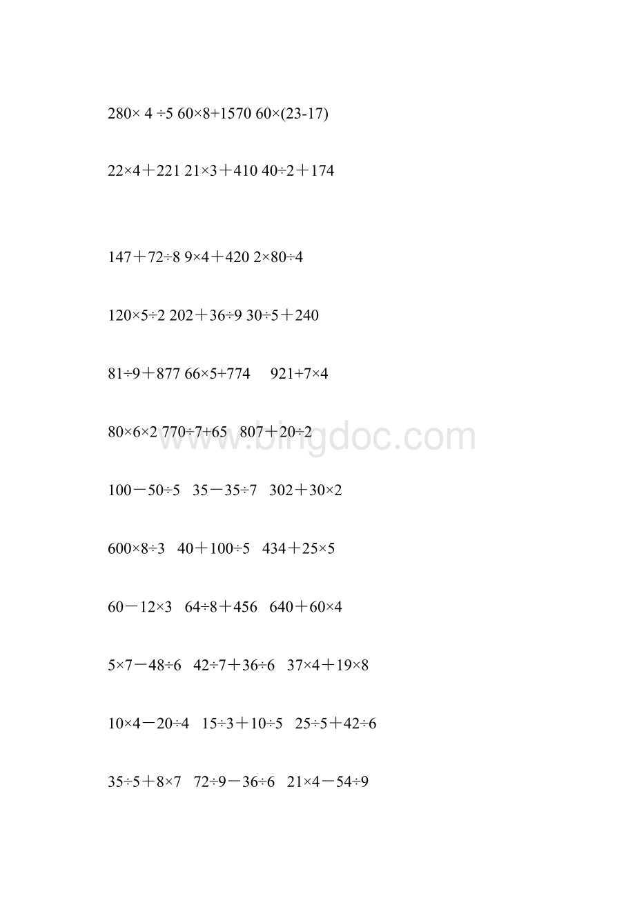 小学三年级数学脱式计算Word文档下载推荐.docx_第3页