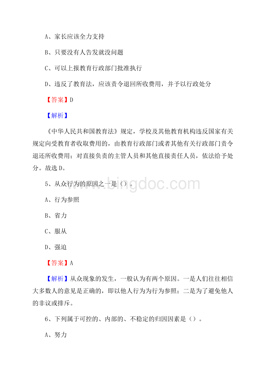 嘉祥县事业单位(教育类)招聘试题及答案解析Word文档下载推荐.docx_第3页