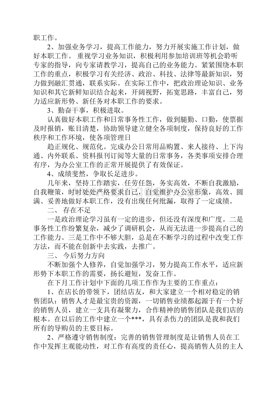 销售一个月工作总结文档格式.docx_第2页