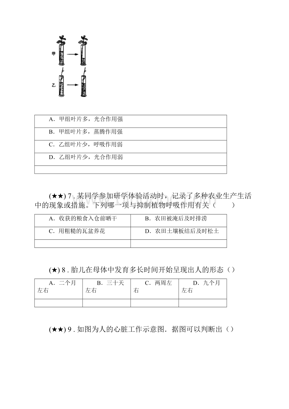 湖南省娄底市新化县第一中学届九年级下学期中考一模生物试题.docx_第3页