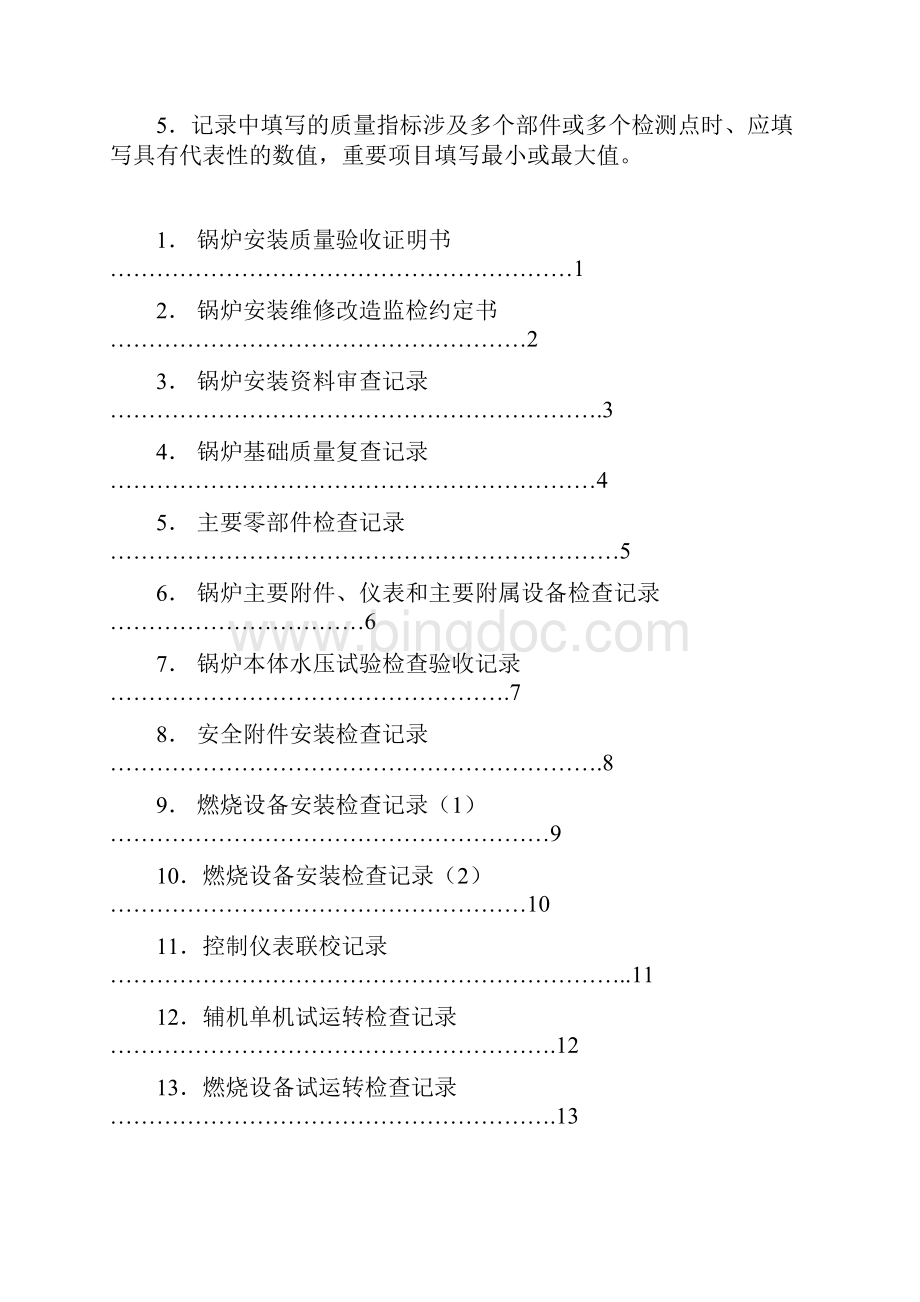 工业锅炉安装质量证明书.docx_第2页