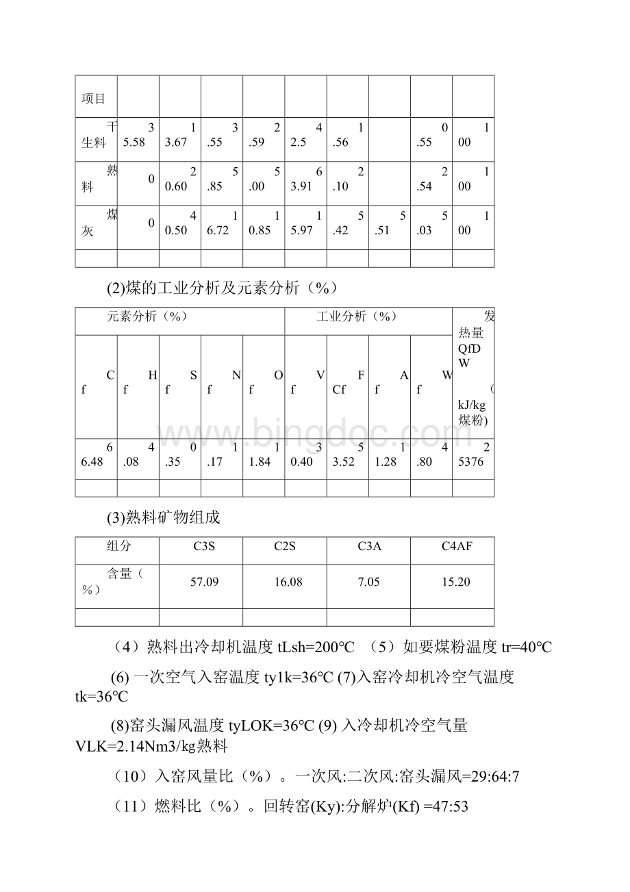 年产50万吨新型干法水泥生产线回转窑工艺设计说明课程设计说明Word格式文档下载.docx_第2页