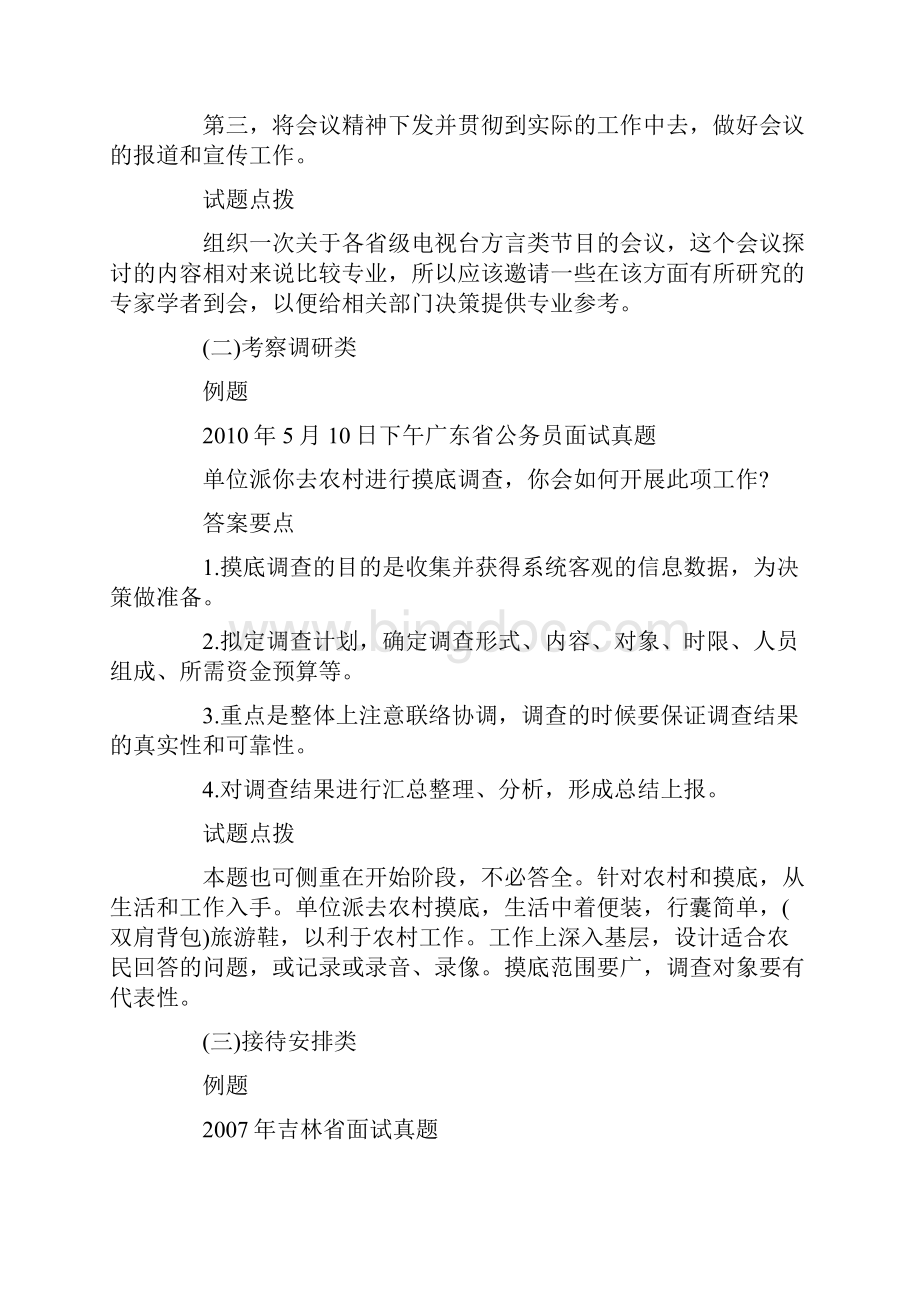 公务员考试结构化面试计划组织协调题高分技巧Word下载.docx_第3页