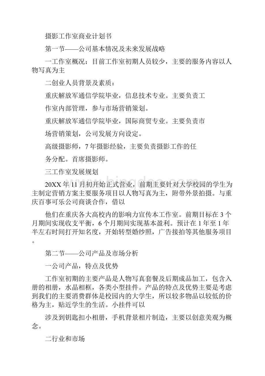 摄影项目策划书0.docx_第2页