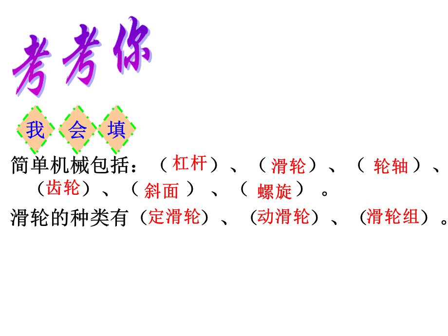 教科版六年级科学上册自行车上的简单机械课件.ppt_第1页