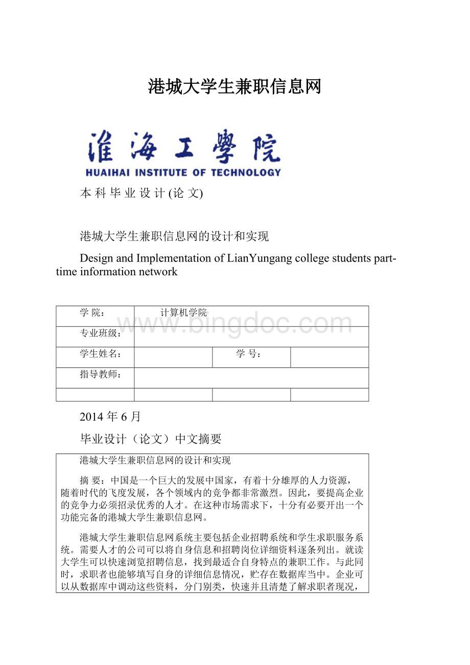 港城大学生兼职信息网.docx