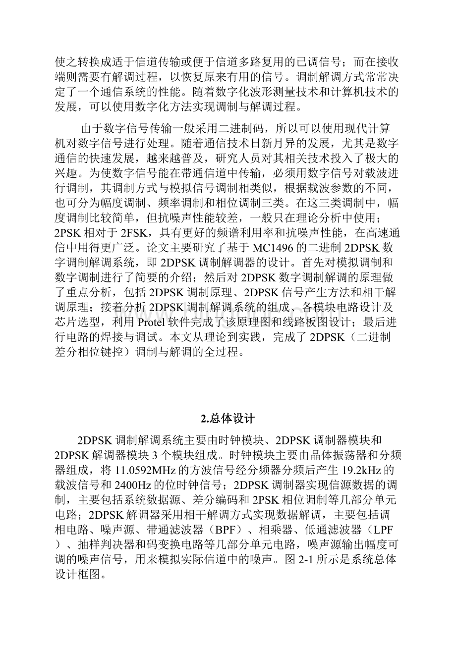 基于MC1496的2DPSK调制解调器设计毕业作品.docx_第3页