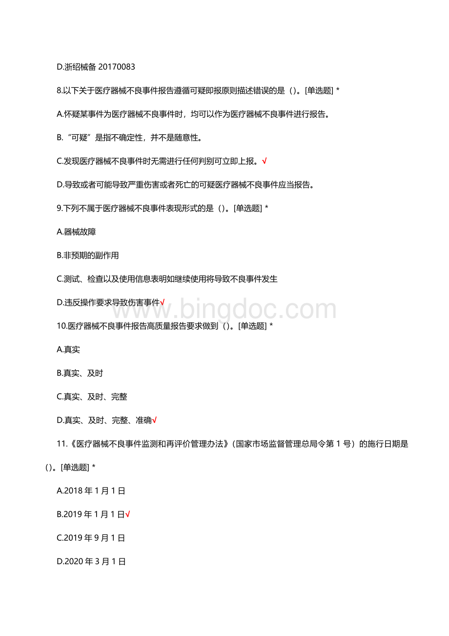 医疗器械不良事件理论知识考核试题及答案.docx_第3页