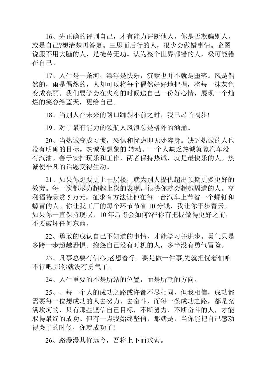 工作积极向上的正能量句子Word格式文档下载.docx_第3页