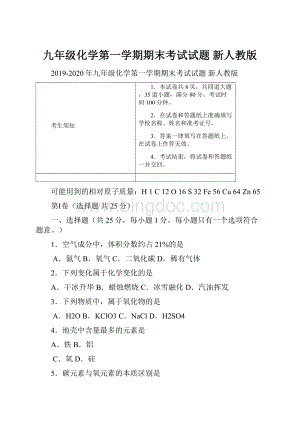 九年级化学第一学期期末考试试题 新人教版.docx