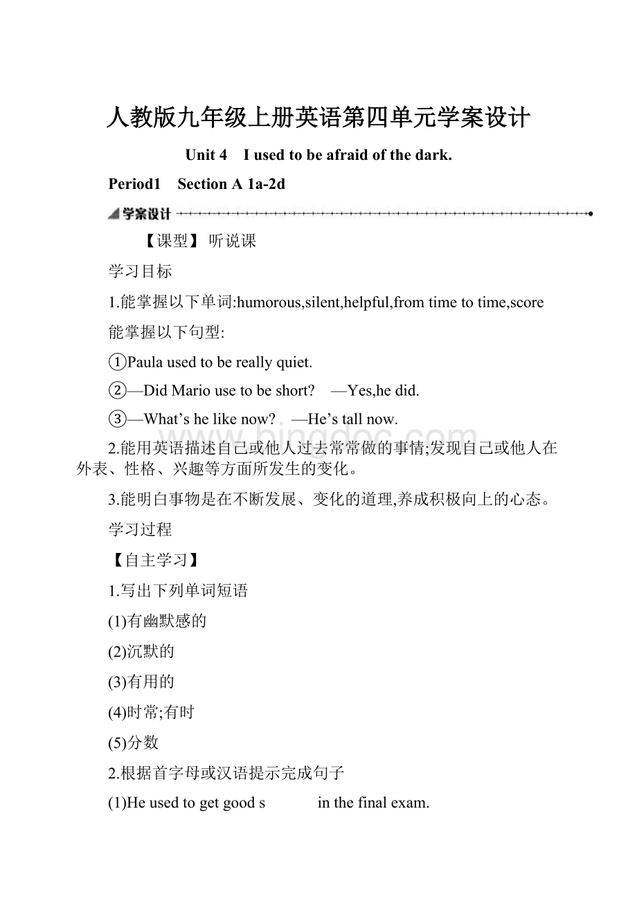 人教版九年级上册英语第四单元学案设计.docx_第1页