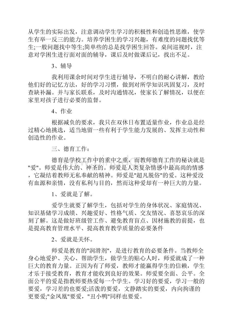 初三历史老师期末工作总结.docx_第2页