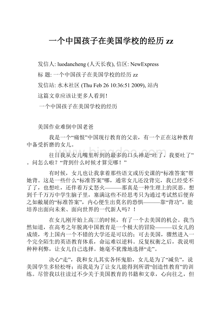 一个中国孩子在美国学校的经历zzWord文档下载推荐.docx_第1页