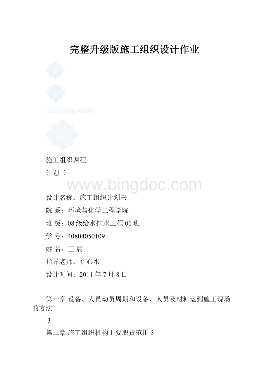 完整升级版施工组织设计作业.docx