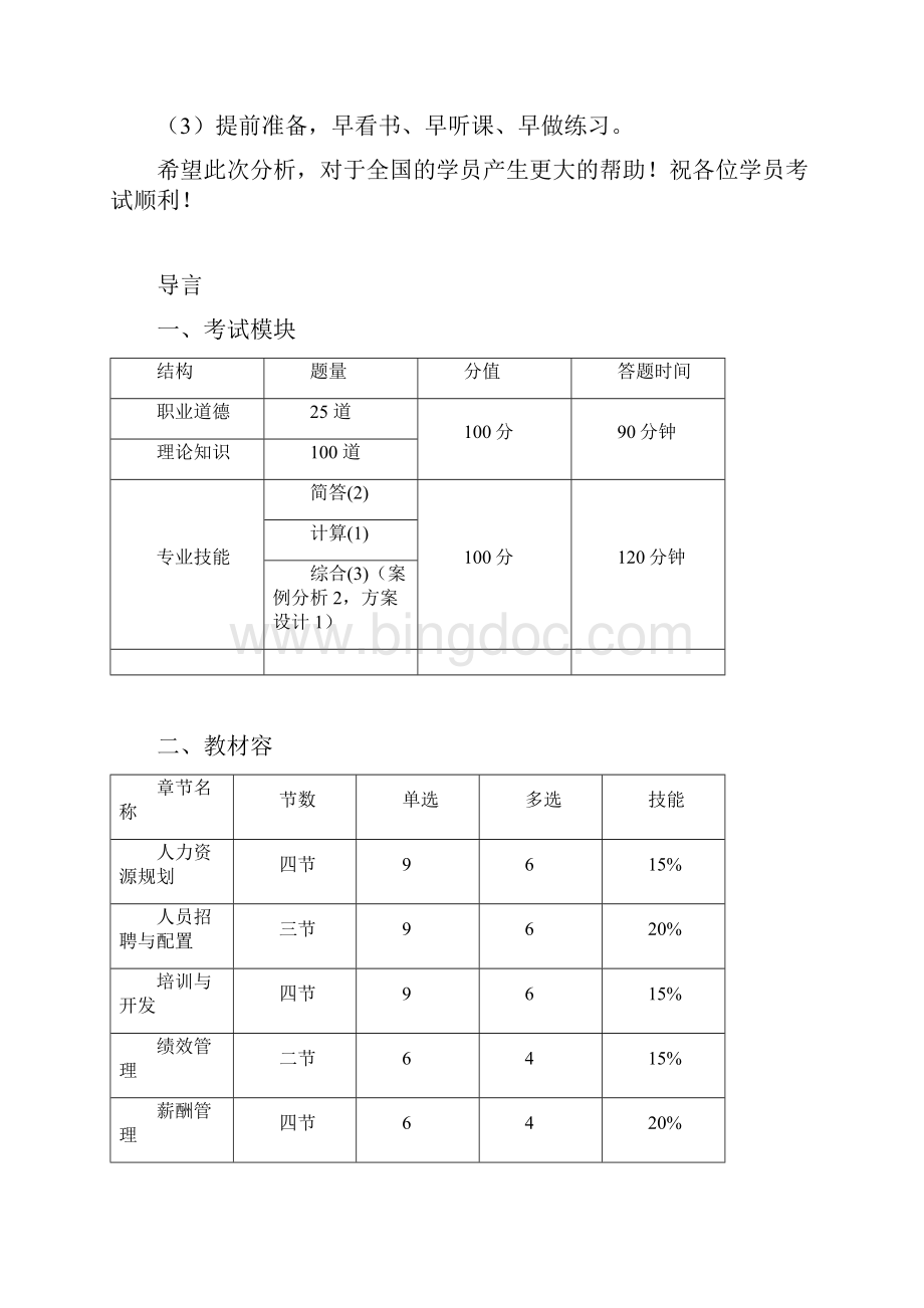 人力资源管理师教材讲义.docx_第3页