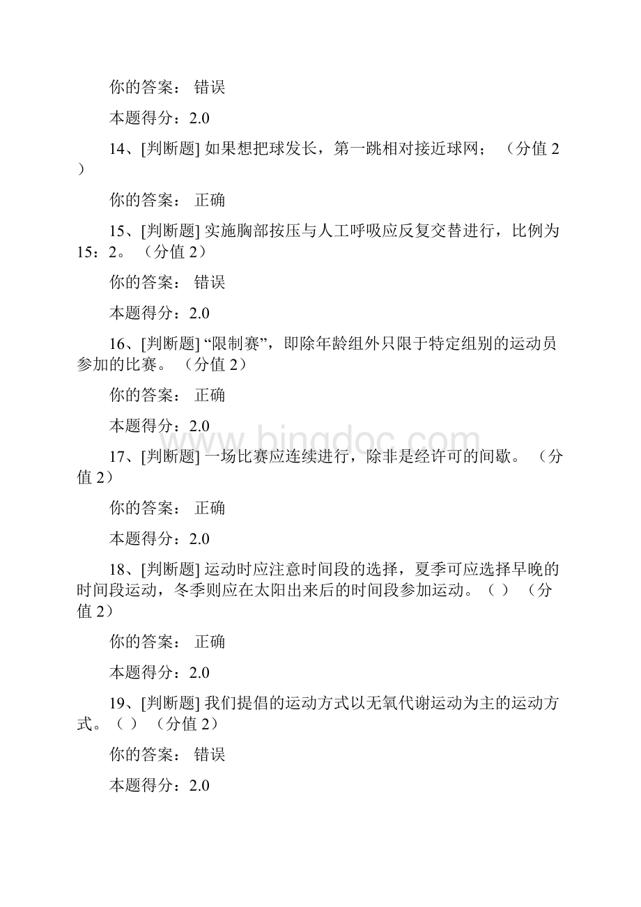 浙江大学秋冬学期乒乓球理论考试.docx_第3页