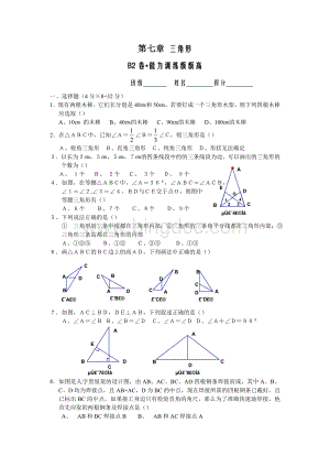 七年级数学下册第七章三角形测试题3.doc