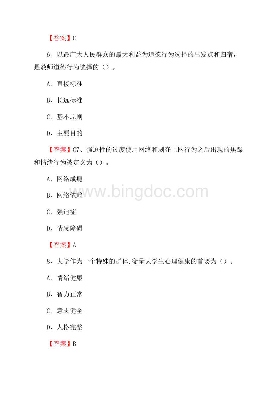 吉林科技职业技术学院招聘辅导员试题及答案Word文件下载.docx_第3页