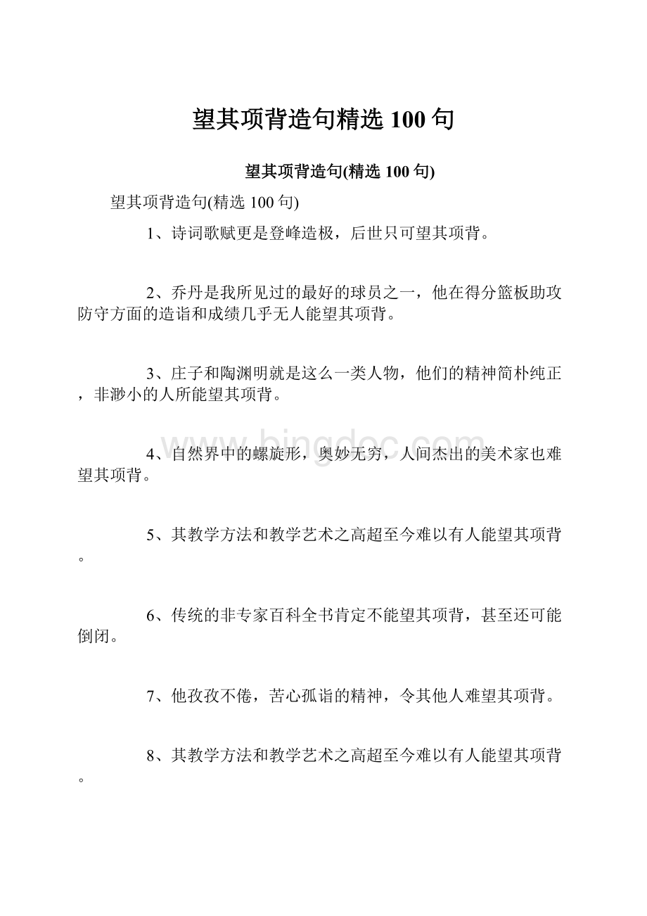 望其项背造句精选100句.docx_第1页