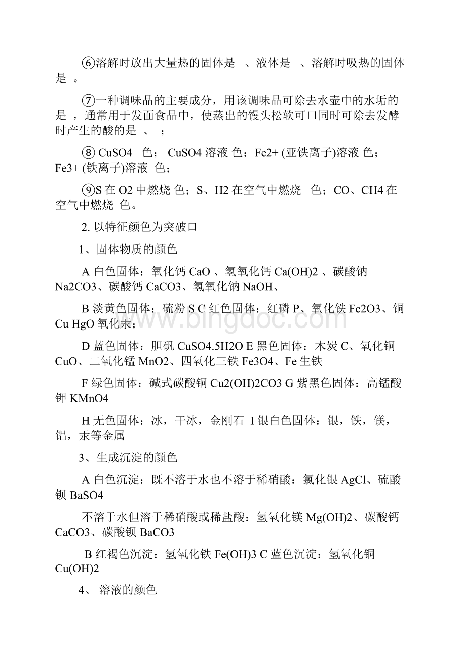 中考化学推断题解题思路方法及突破口Word文件下载.docx_第3页