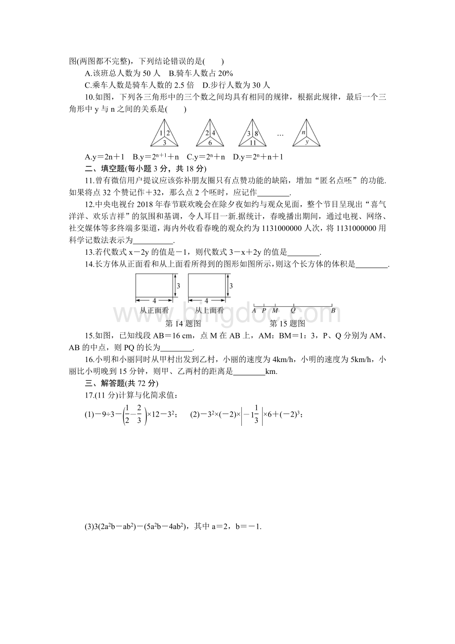 秋北师大七年级数学上册期末检测卷.doc_第2页