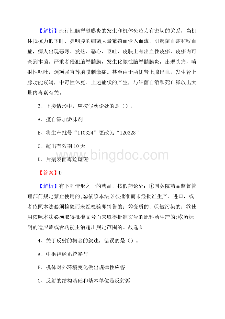 合浦县招聘特岗卫计人员试题及答案解析.docx_第2页