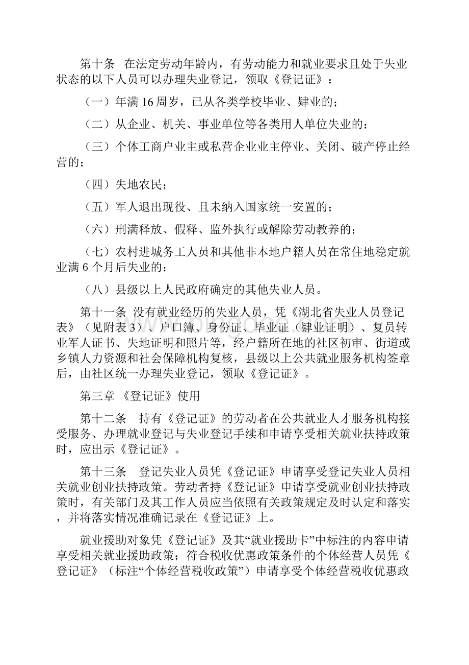 就业失业登记证管理暂行办法实施细则.docx_第3页