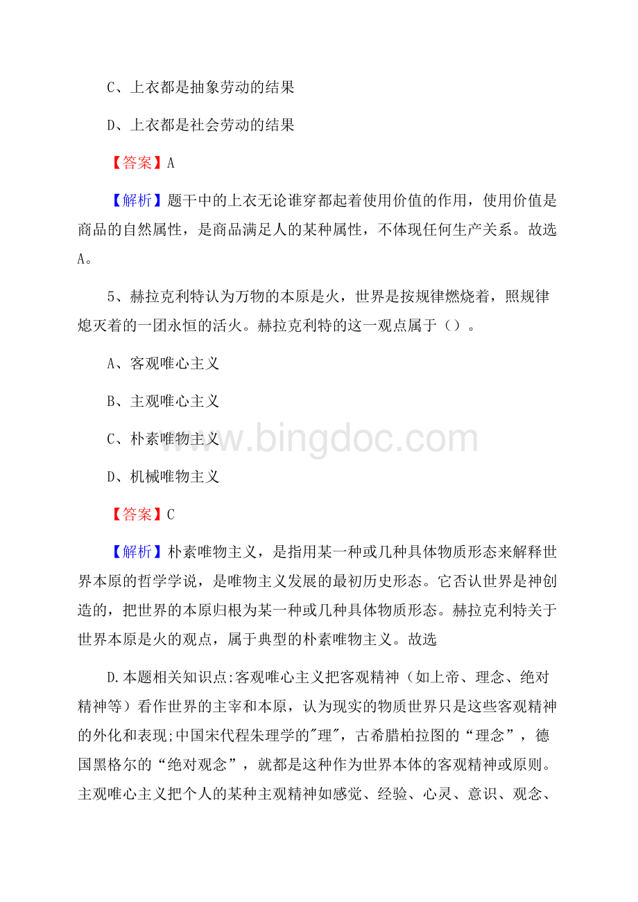 上半年威远县社区专职工作者《综合基础知识》试题.docx_第3页