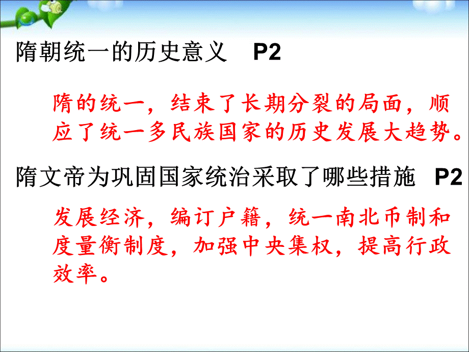 新人教版七年级历史下册总复习资料.ppt_第3页