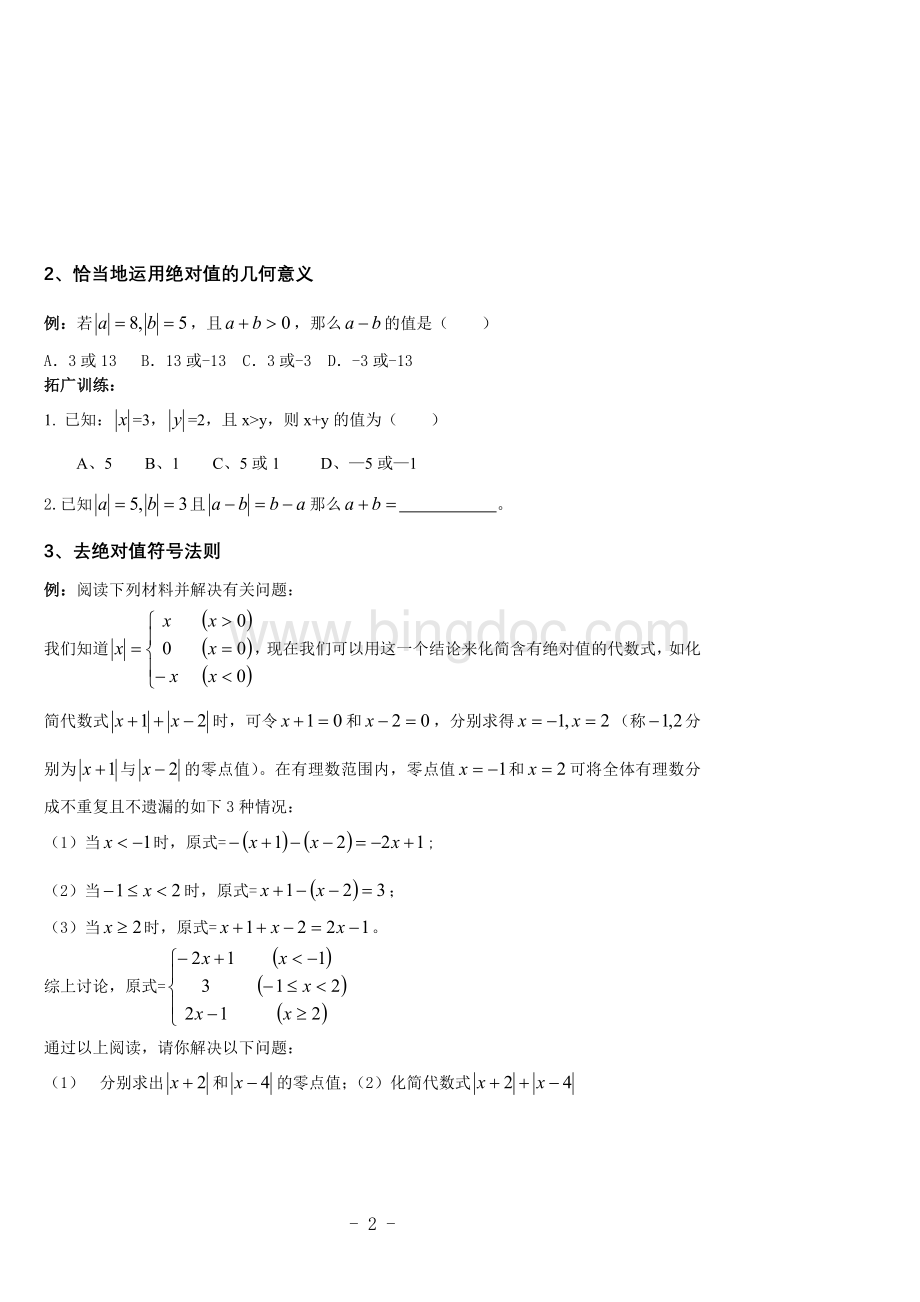 七年级上册培优训练第2讲绝对值Word下载.doc_第2页