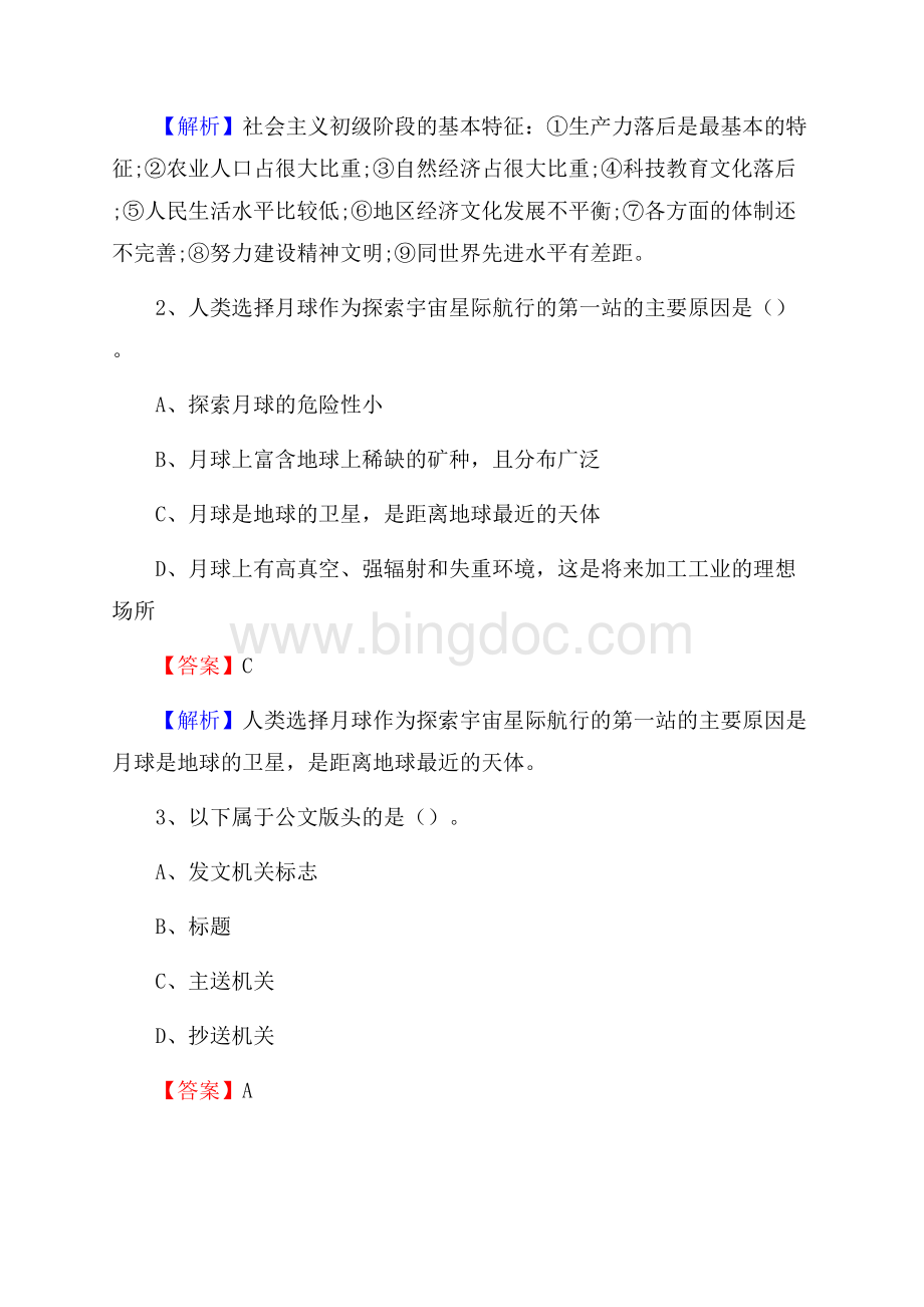 下半年广东省广州市越秀区移动公司招聘试题及解析.docx_第2页