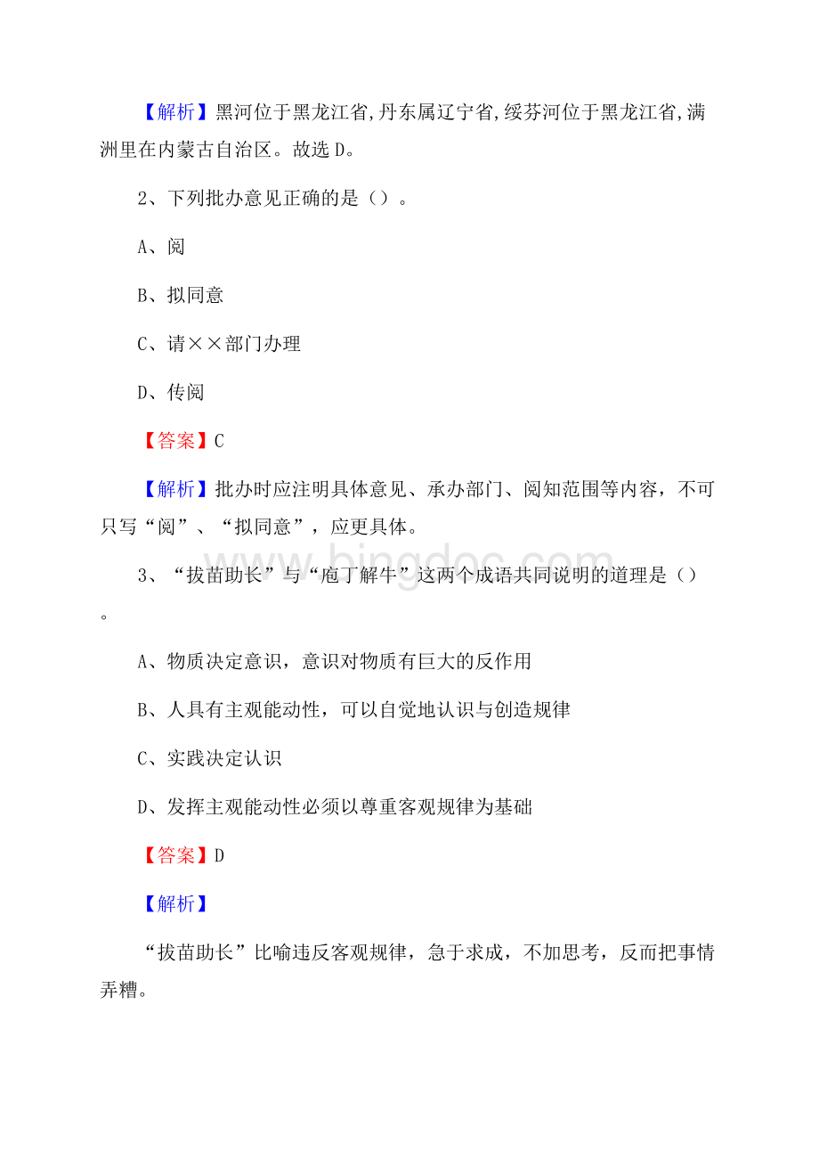 上半年河南省洛阳市涧西区城投集团招聘试题及解析.docx_第2页