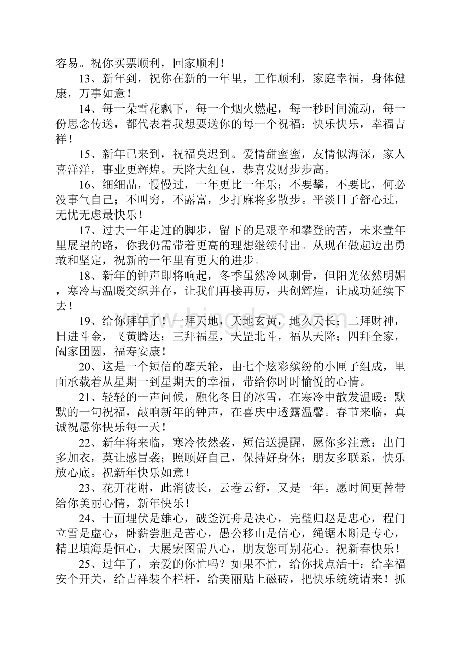 单位新年祝福语文档格式.docx_第2页