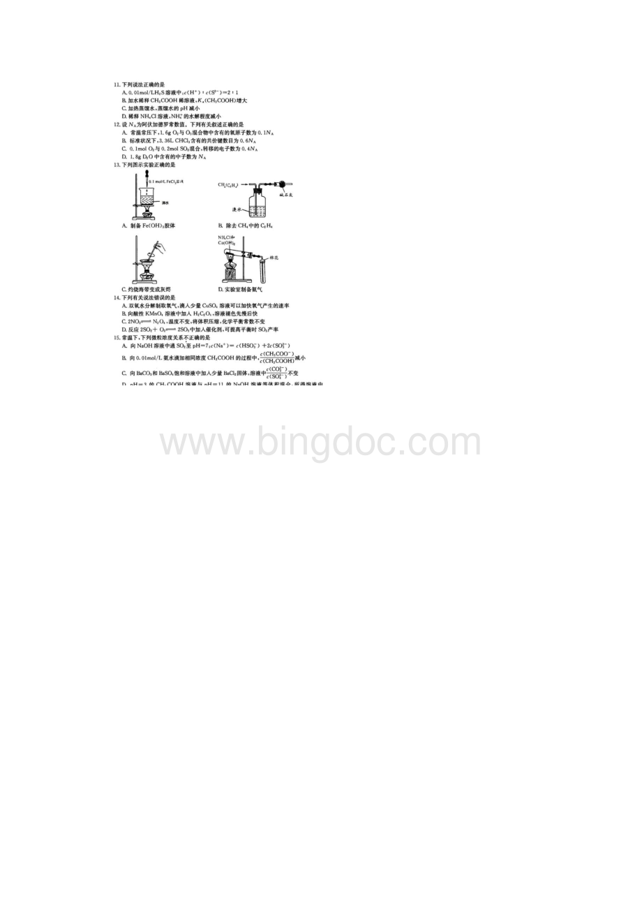 成都市届零诊高中毕业班摸底测试化学试题及答案优选.docx_第2页