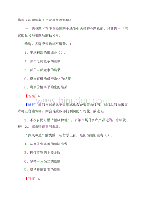 临翔区招聘警务人员试题及答案解析Word下载.docx