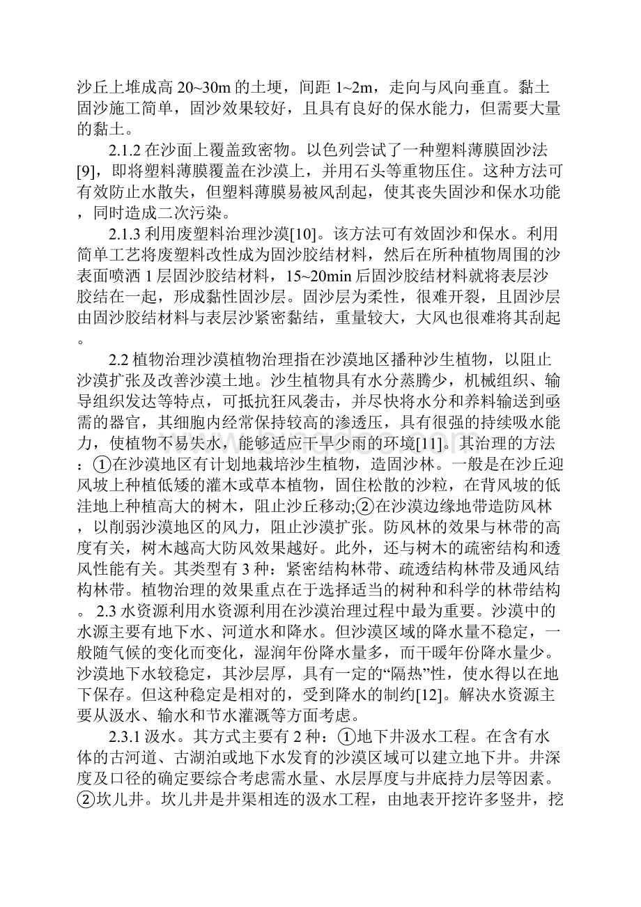 论土地沙漠化的危害及治理方法版文档格式.docx_第3页