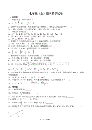 七年级(上)期末数学试卷(七).doc