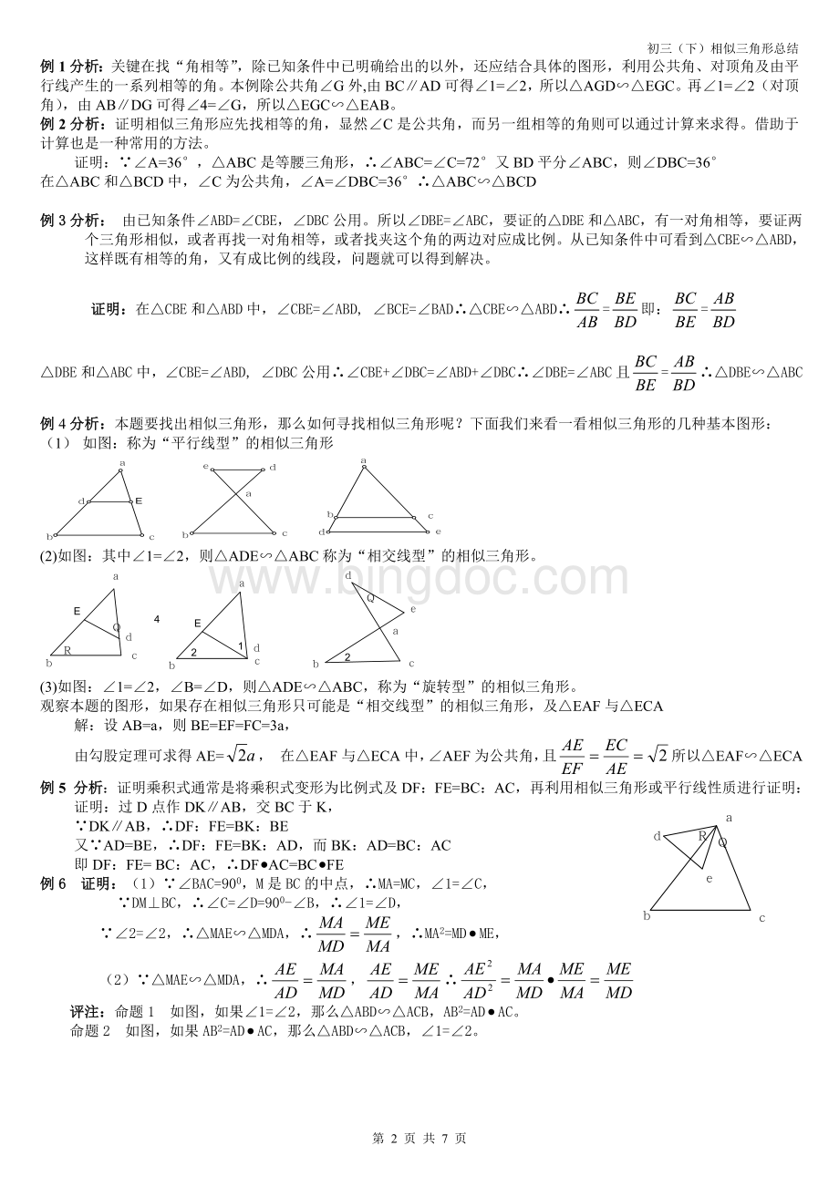 相似三角形经典例题解析(讲师版本)文档格式.doc_第2页