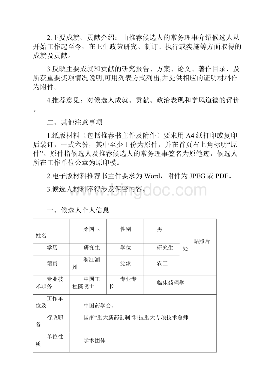 中华医学科技奖.docx_第2页