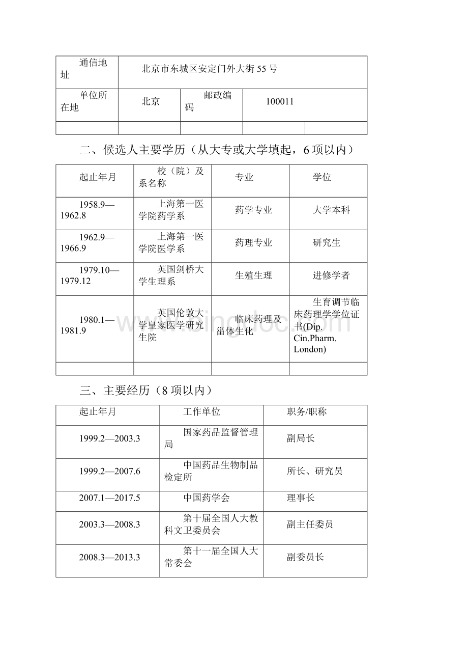 中华医学科技奖.docx_第3页