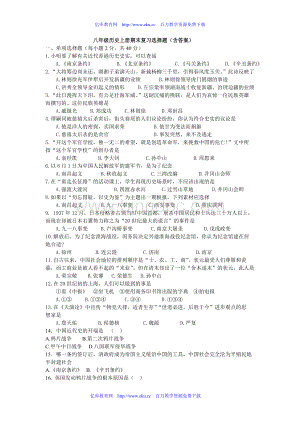 初二历史上册选择题练习Word下载.doc