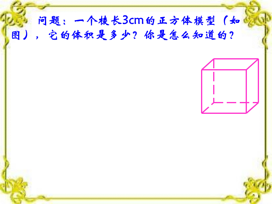 人教版七年级数学下册《立方根PPT课件》PPT文档格式.ppt_第3页