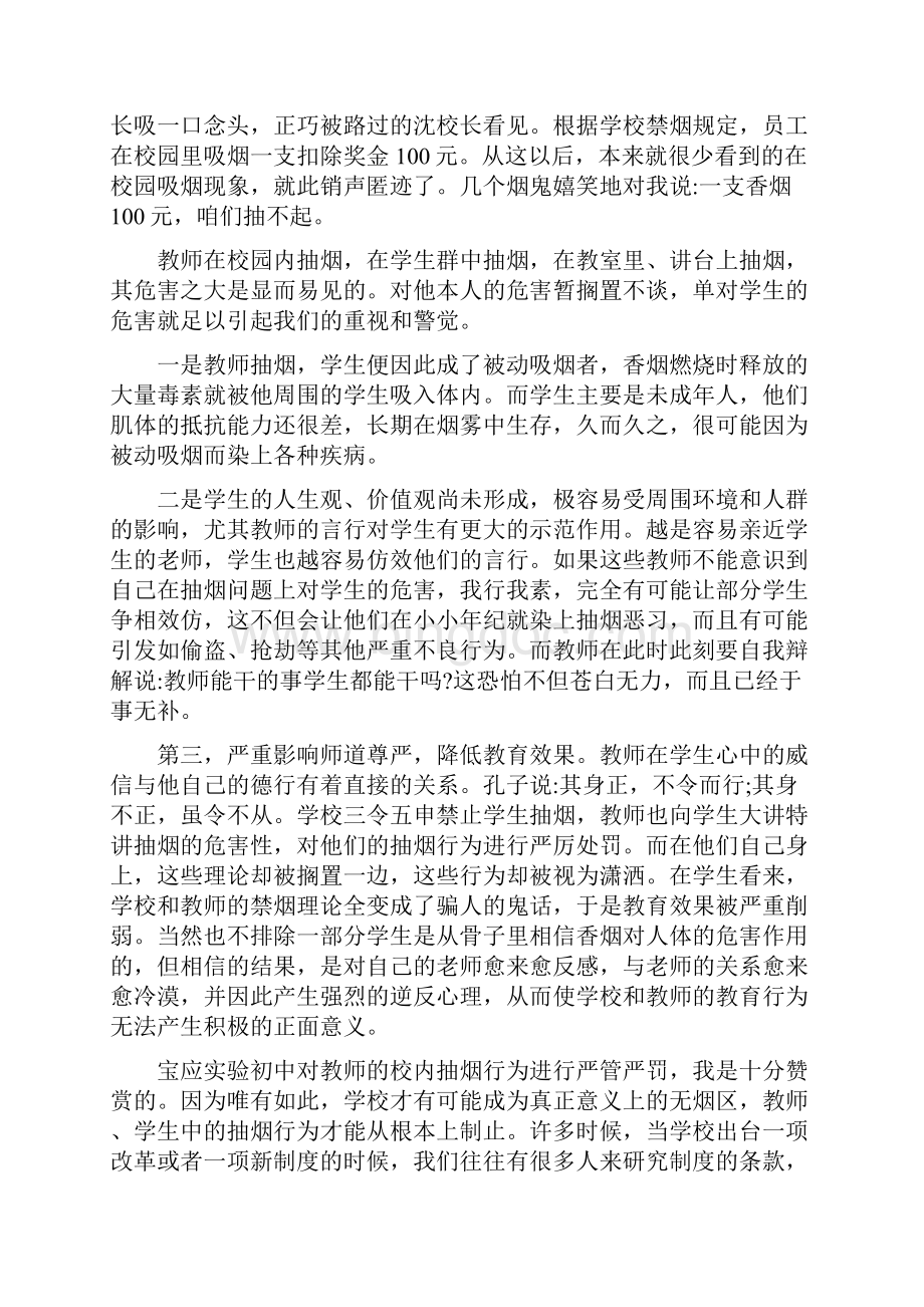 新学期教师会议讲话实用word范文 11页.docx_第3页