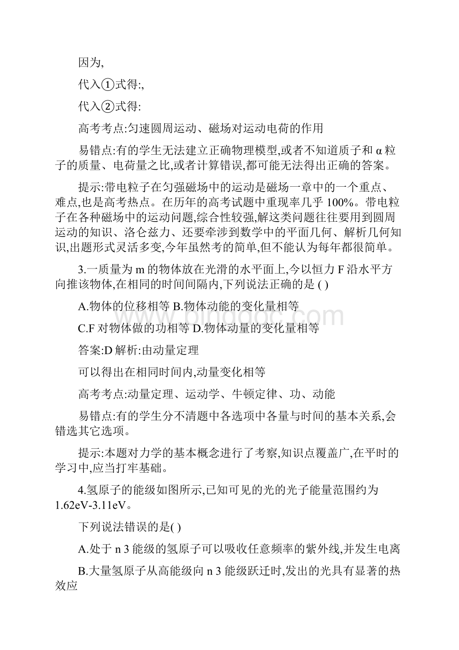 江苏高考物理试题及答案Word格式.docx_第2页