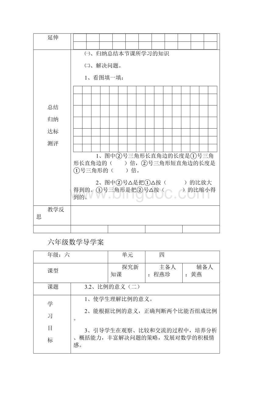 最新六年级数学下册导学案第四单元文档格式.docx_第3页