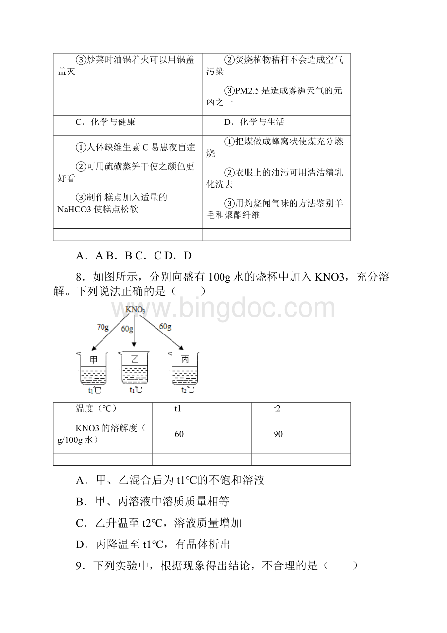 福建省泉州实验中学届九年级下学期中考模拟化学试题文档格式.docx_第3页