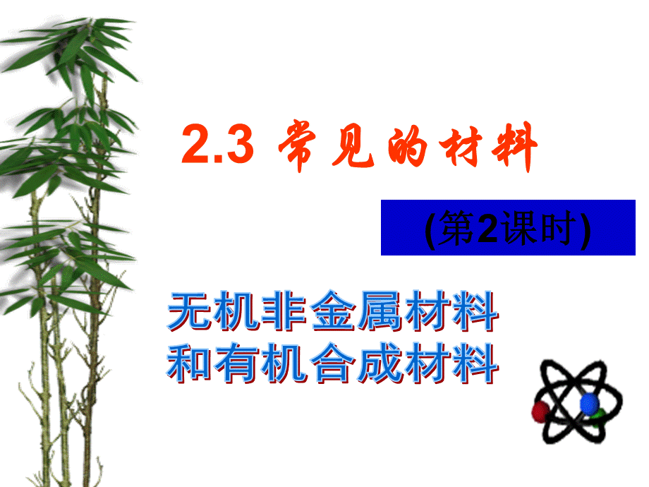 常见材料.ppt