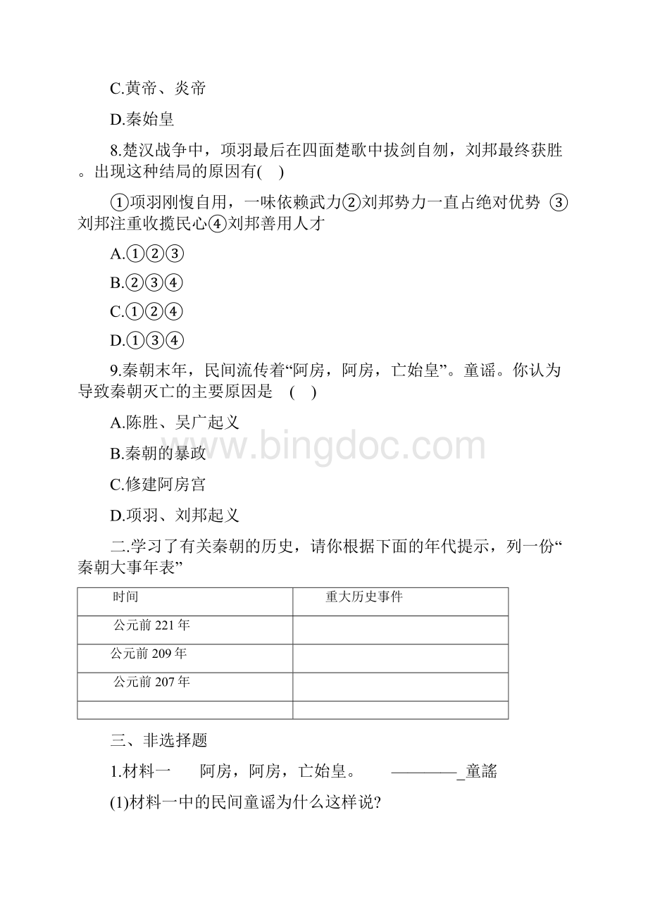 人教部编版七年级历史上册第10课秦末农民起义含答案同步练习.docx_第3页