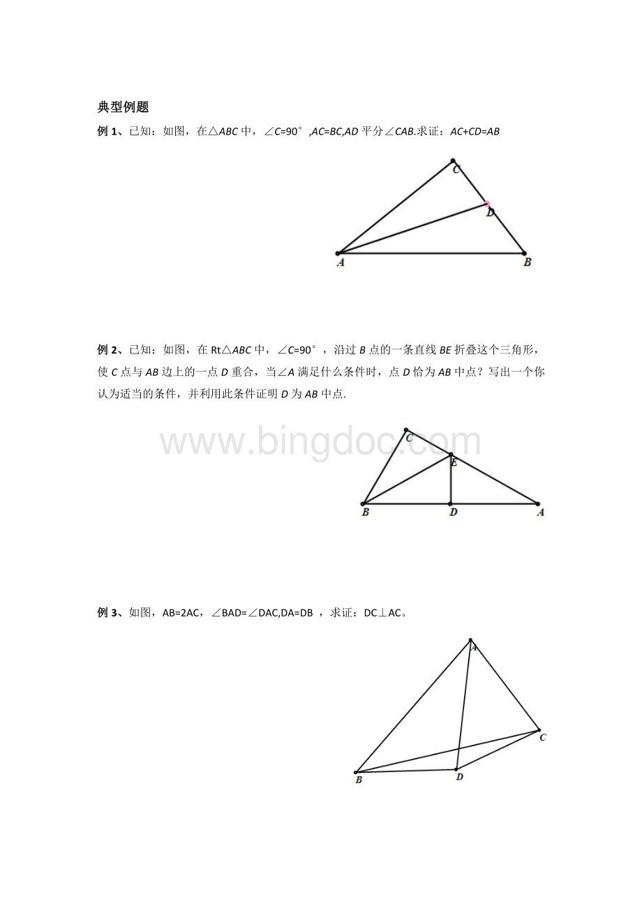 几何辅助线之角平分线专题.docx_第2页